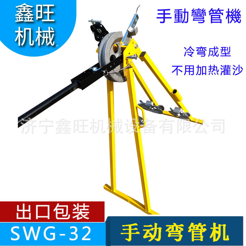SWG-32手动弯管机弯箍机20-32机械管子弯弧机冷弯成型英式屈喉机