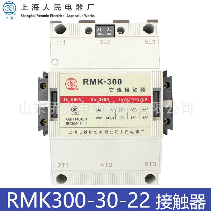 上海人民RMK300-30-22 上联交流接触器220V
