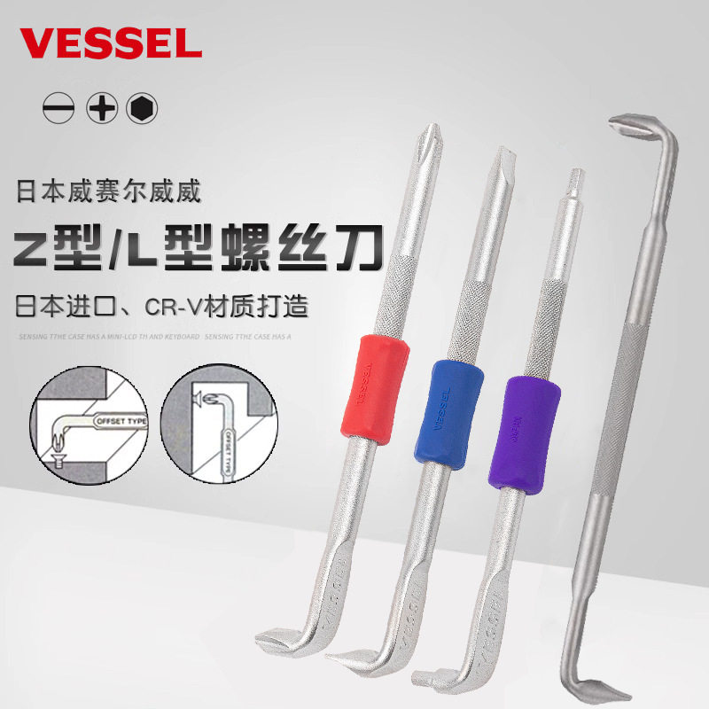 VESSEL威威 L型双头螺丝刀TD-61TD-63多功能扁型一字起子十字改锥