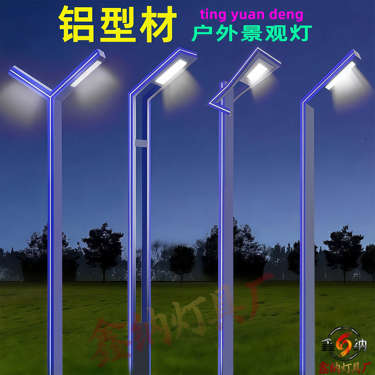 分体太阳能庭院led路灯3米3.5米户外铝型材景观公园高杆广场7字灯