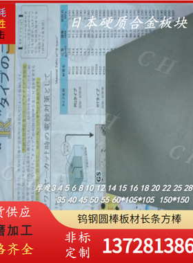 耐腐蚀耐冲击钨钢冲头用合金棒 RT56/RT55/RT54/RT53抗崩钨钢板