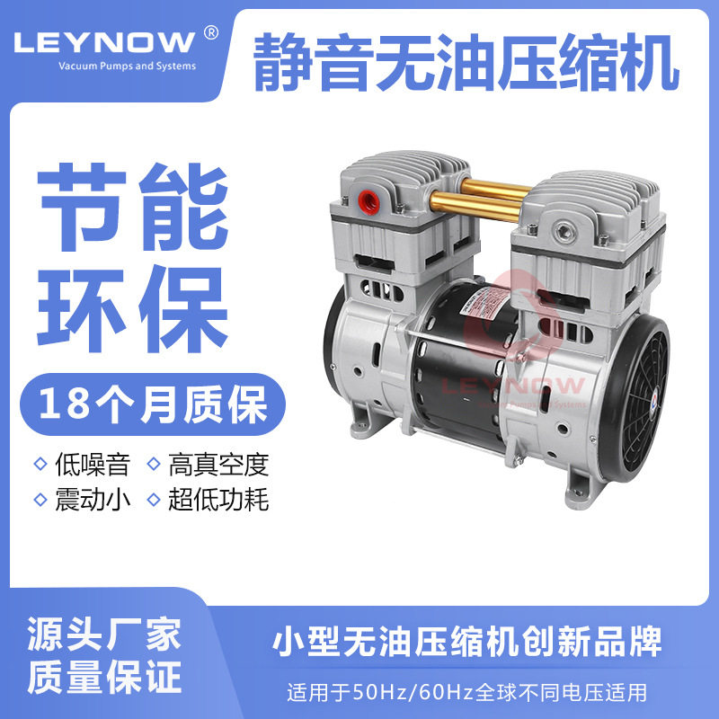 LEYNOW/莱诺 静音空气压缩机HP-3000C 小型无油空压机 18个月质保