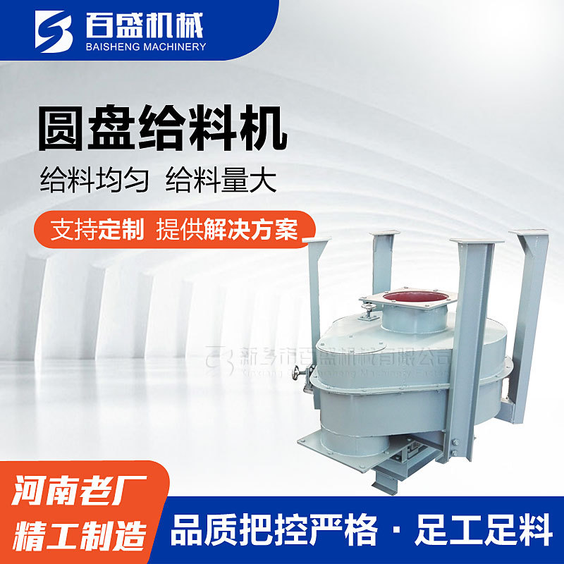 加工不锈钢圆盘给料机粘软物料用圆盘送料机给料设备装置厂家