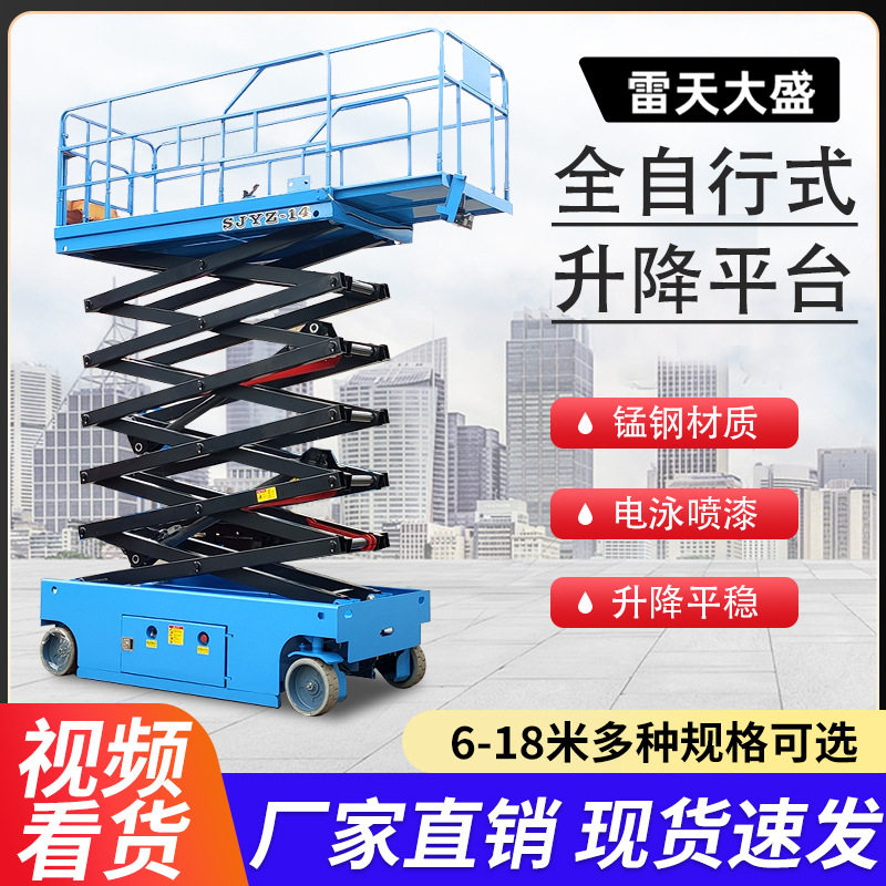 自行式升降机10米电动升降平台升降车移动式液压高空作业车升降机