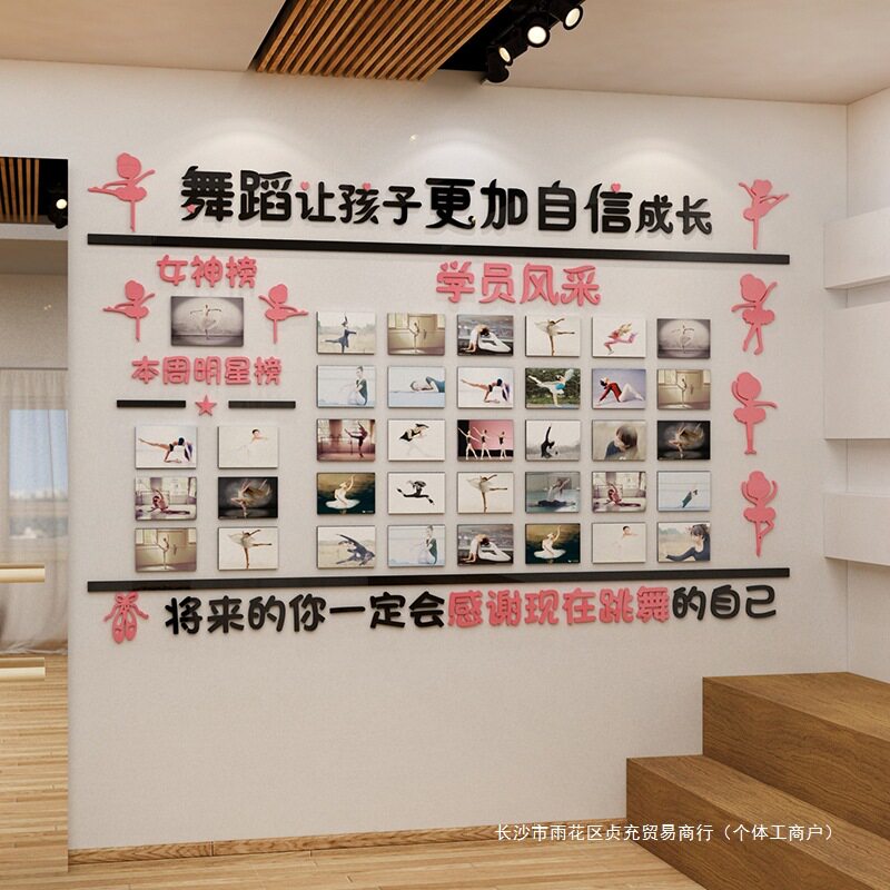 舞蹈教室装饰墙面布置学员风采展示艺术培训机构文化背景照片贴画
