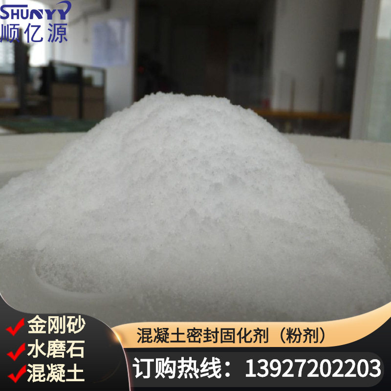 【快速改善地面起灰起砂一包起批】水泥路面混凝土地面处理剂