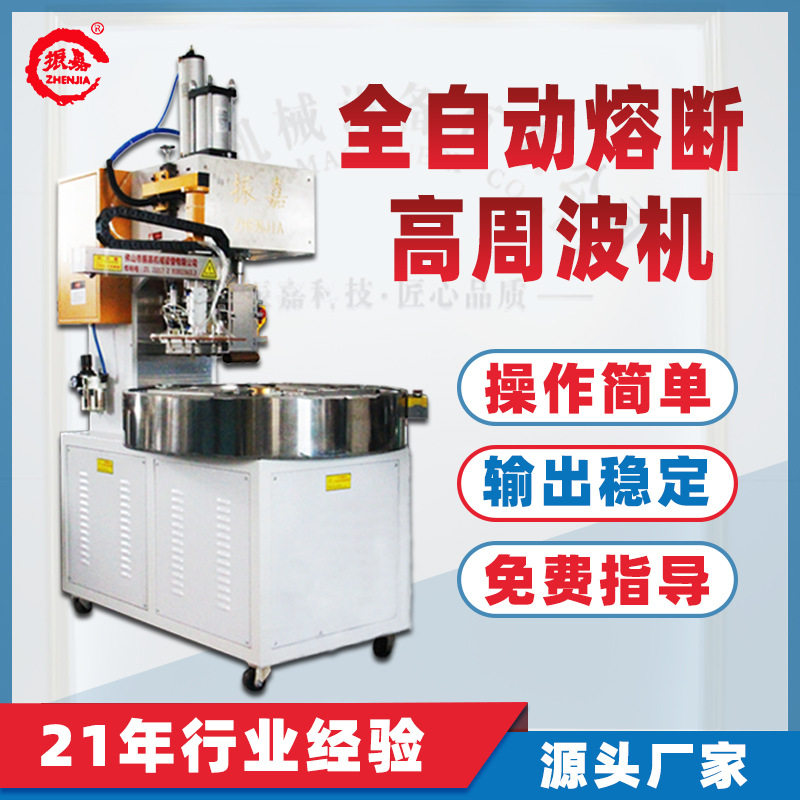 高频高周波双面PVC封口机