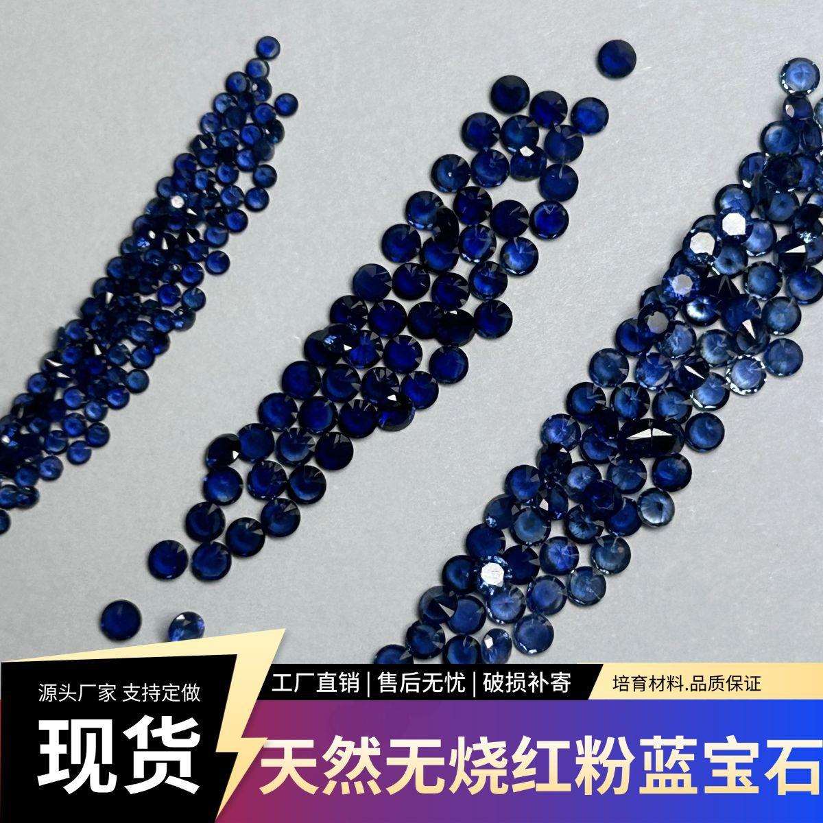 天然红蓝宝石AAA等级0.8-2m小圆形非洲蓝宝石红宝石裸石DIY配件