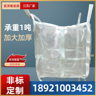 1T加厚网袋吨袋 白色多规格网眼腌菜捕捞危废过滤透气透水 吨包