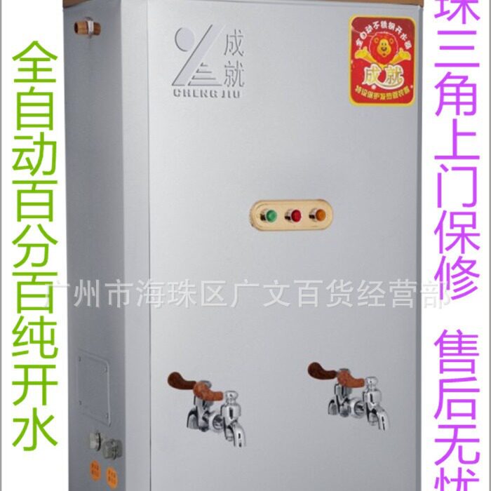 成就牌沸腾式6千瓦开水器 全自动不锈钢开水器 无生熟水混合