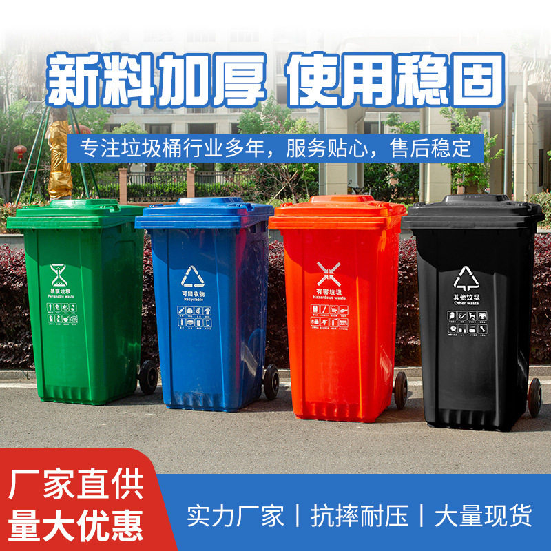 分类垃圾桶60/80/100/120/240L户外环卫塑料垃圾桶 带轮垃圾桶