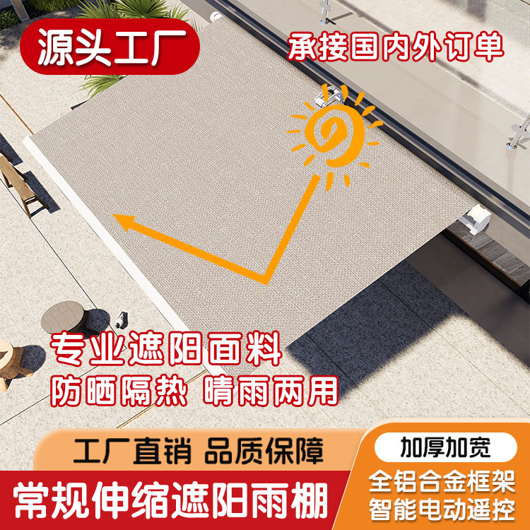 跨境外贸电动伸缩遮阳棚铝合金阳台屋檐遮阳篷户外门口伸缩遮雨棚