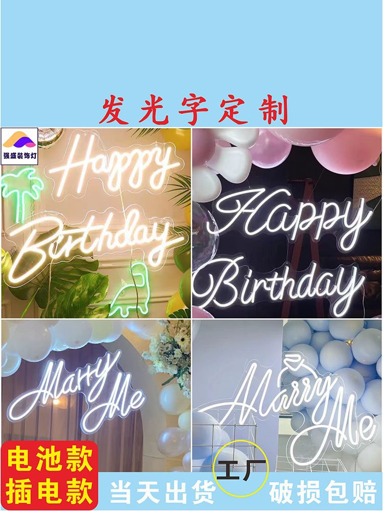 LED霓虹生日快乐求婚字牌灯
