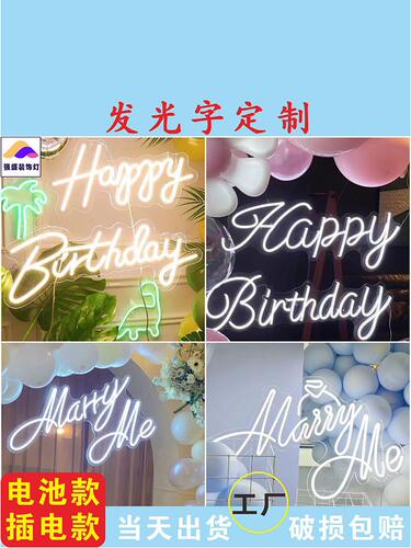 LED霓虹生日快乐求婚字牌灯