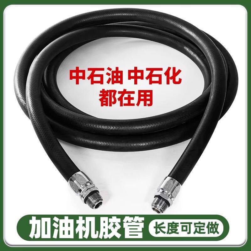 加油专用胶管汽油油管防爆防静电加油机配件防冻耐油软管