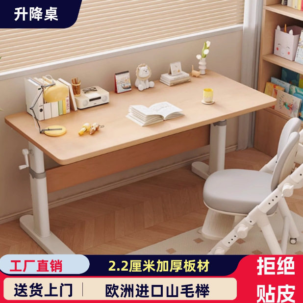 榉木可升降中小学生学习电脑桌