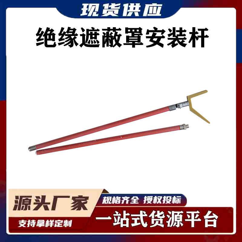 带电作业绝缘遮蔽罩安装杆环氧树脂2.5M多用途工具杆防护罩