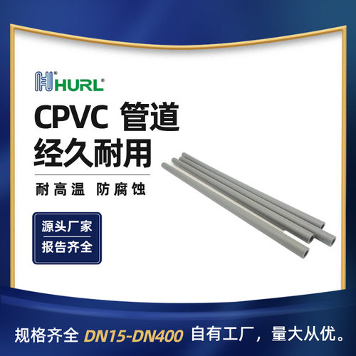厂家直销CPVC化工给水管