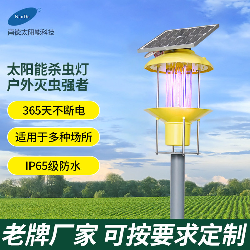 太阳能频振式杀虫灯现货批发