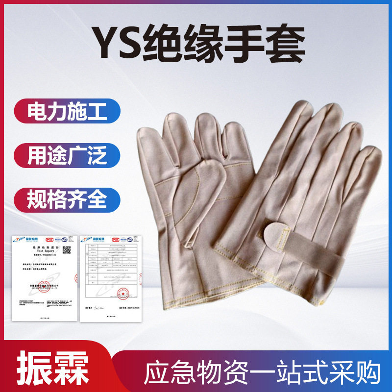YS绝缘手套电力作业保护手套橡胶外层防刮羊皮手套防割皮革手套