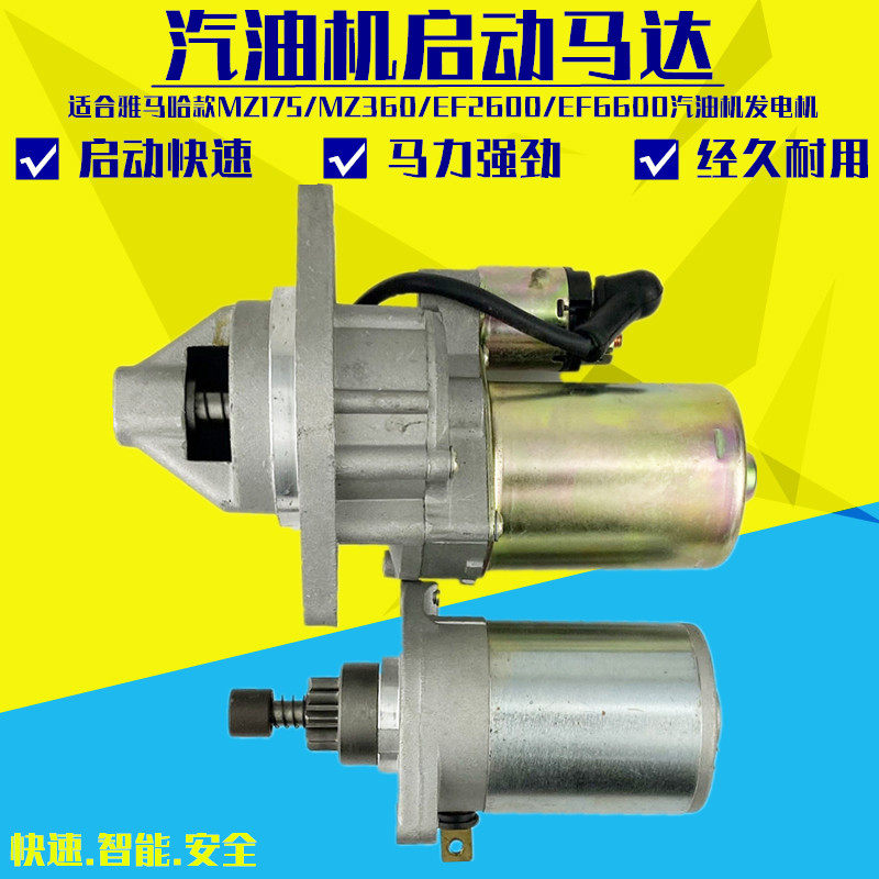 5KW汽油发电机配件EF2600 EF6600电启动马达 166F 185F绞磨机马达