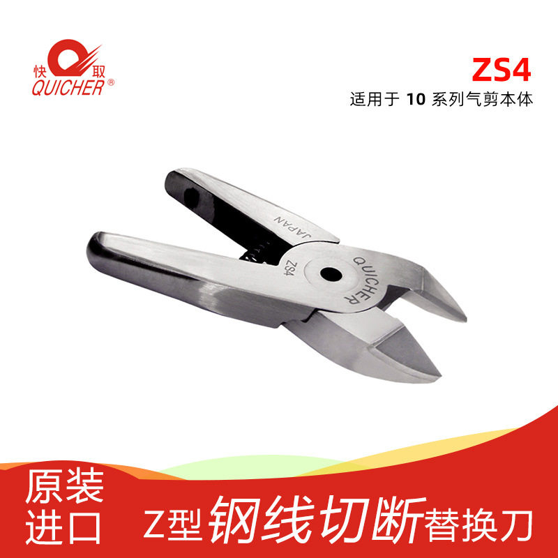 【台湾快取】ZS4钢线剪刀气动剪刀不锈钢刀刃头气动剪斜口刀刃