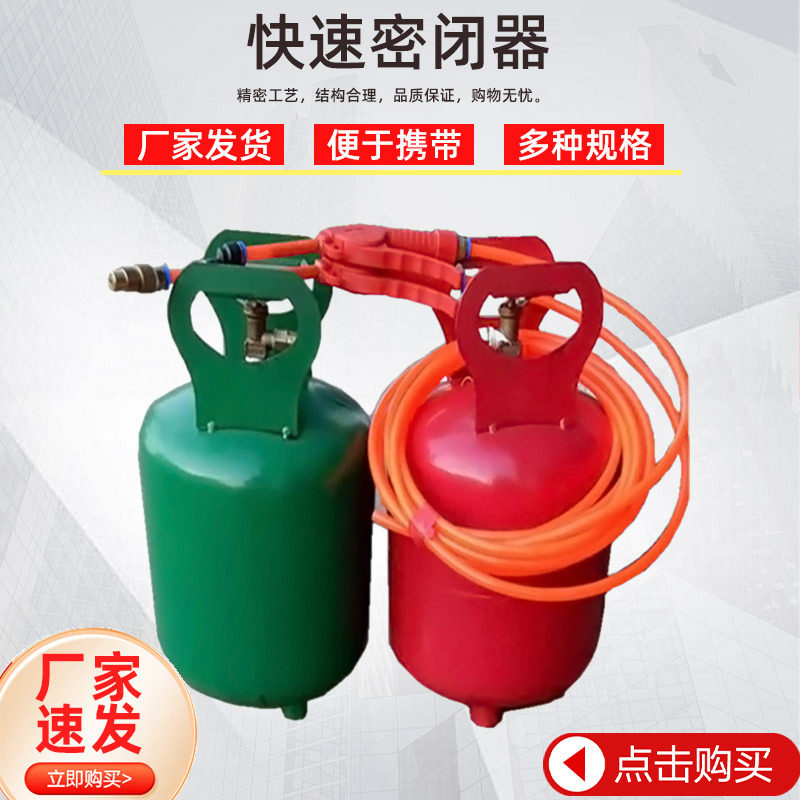气动式快速密闭罐便携式密闭罐煤矿瓦斯封堵聚氨酯喷涂快速密闭器