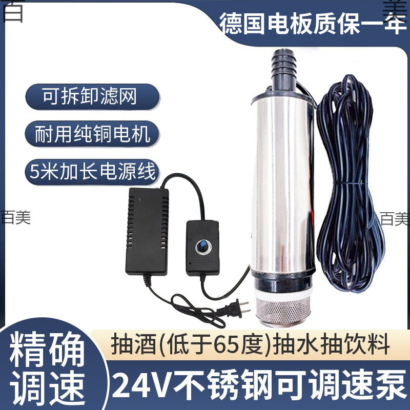 12V家用不锈钢食品级抽酒泵