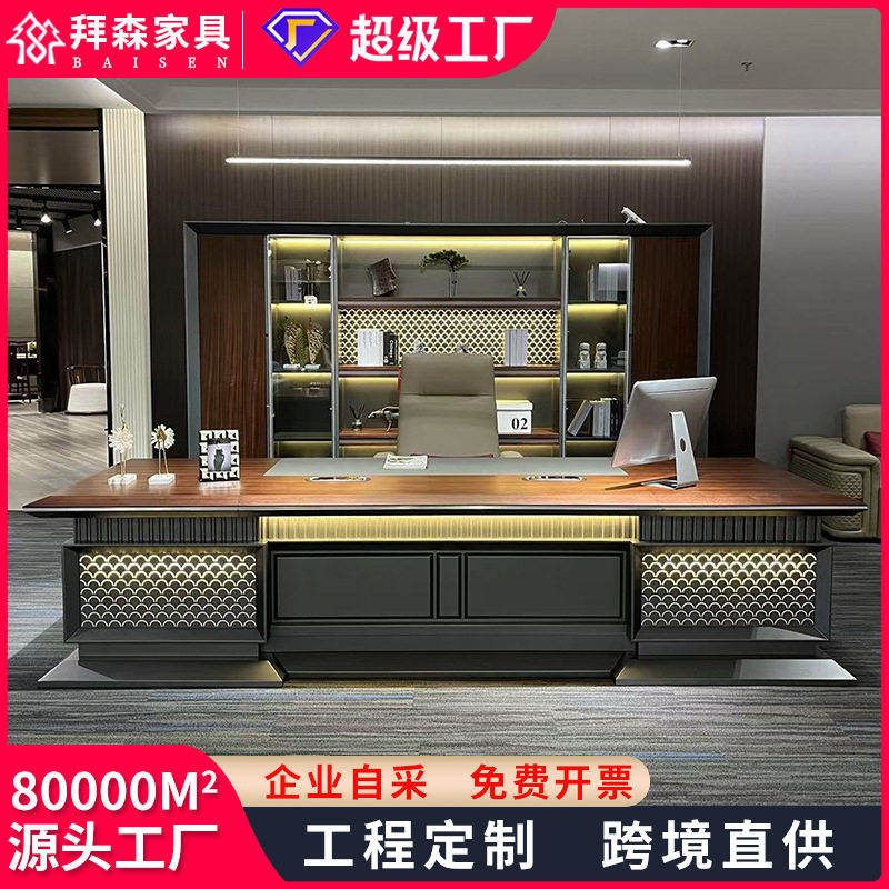 新中式办公桌老板桌高档董事长大班台总裁桌简约现代办公家具全套