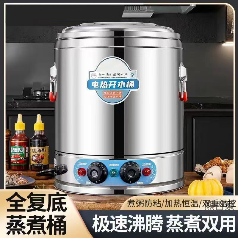 商用电热开水桶蒸煮桶大容量煮豆浆煮粥桶保温桶卤水月子桶高汤桶