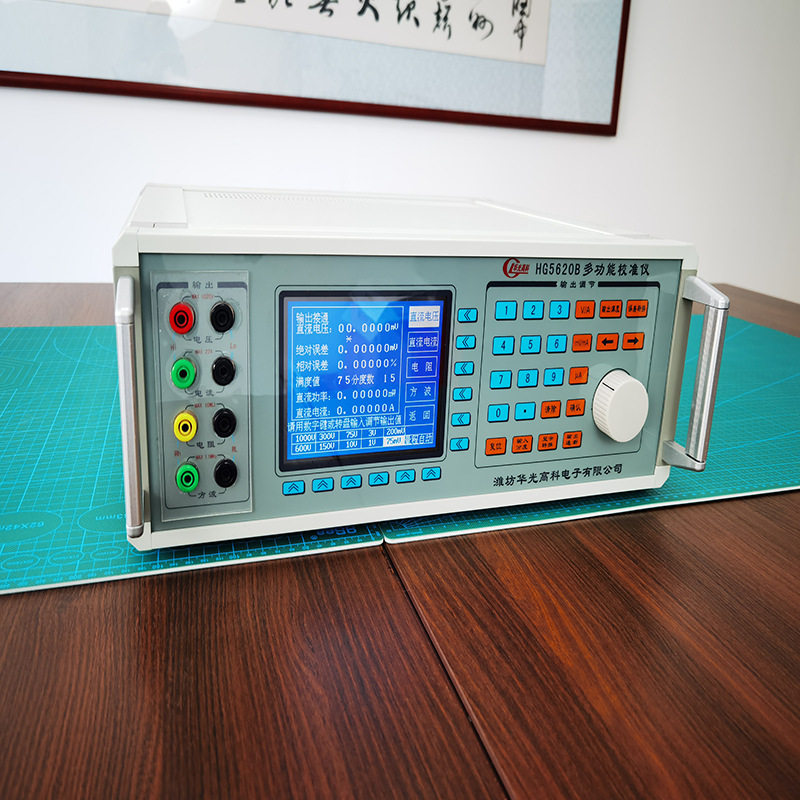 HG5620B 多功能标准源 华光高科 校正仪器仪表