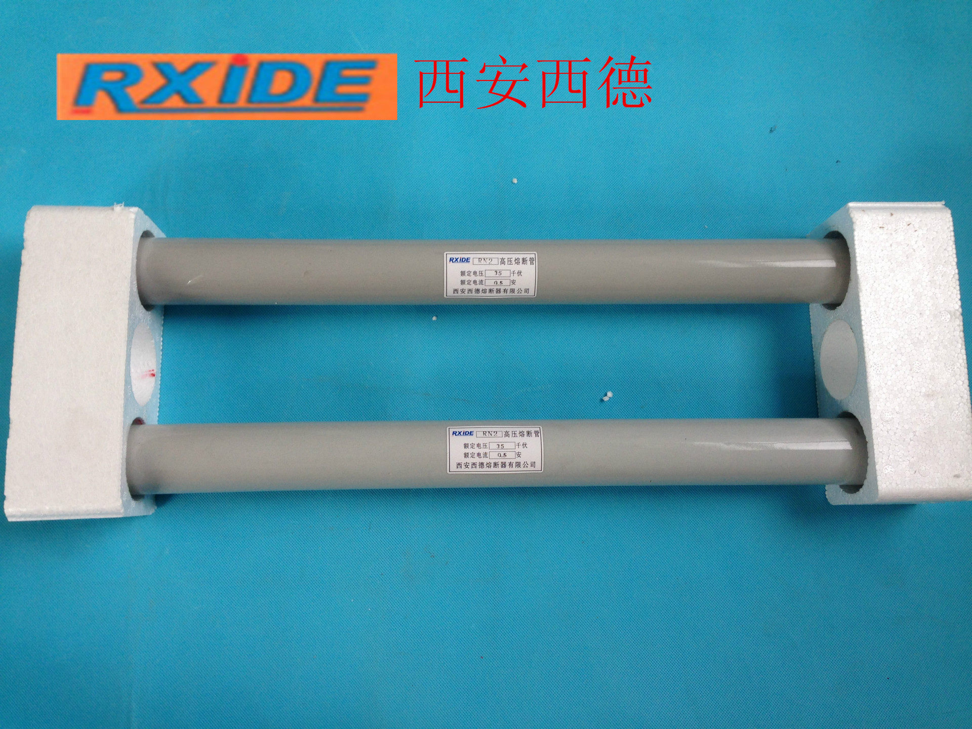 西安西德 高压熔断器 RN2-35KV/0.5A 特惠价销售