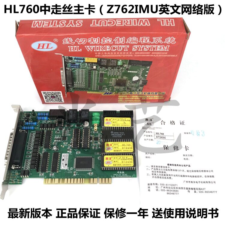 HL760中走丝主卡(Z762IMU 英文网络版)线切割控制编程系统 HL卡