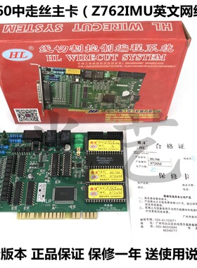 HL760中走丝主卡（Z762IMU 英文网络版）线切割控制编程系统 HL卡
