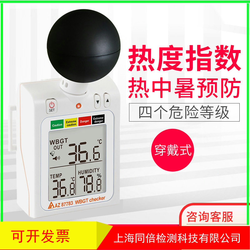 台湾衡欣AZ87783热中暑计