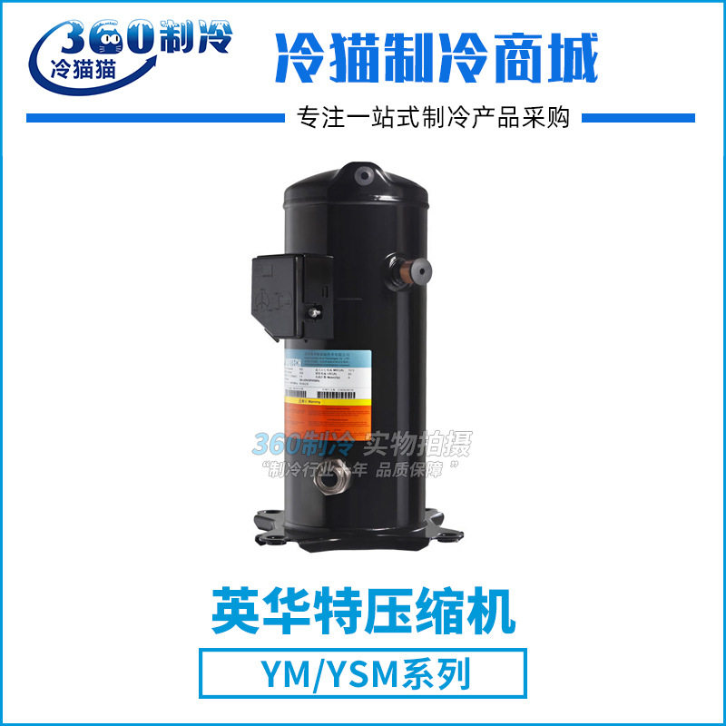 INVDTECH英华特YM70E1G-100冷藏压缩机4匹 R404A 冷库设备压缩机