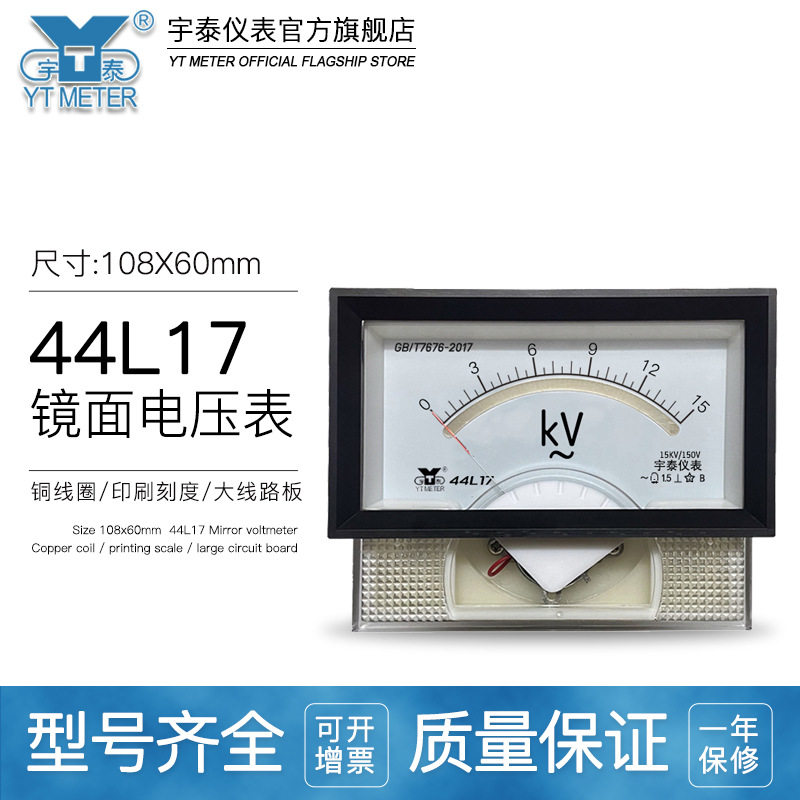 44L17带镜面交流高压电压表15kV输入30V 150V 5kv双量程仪器用C23