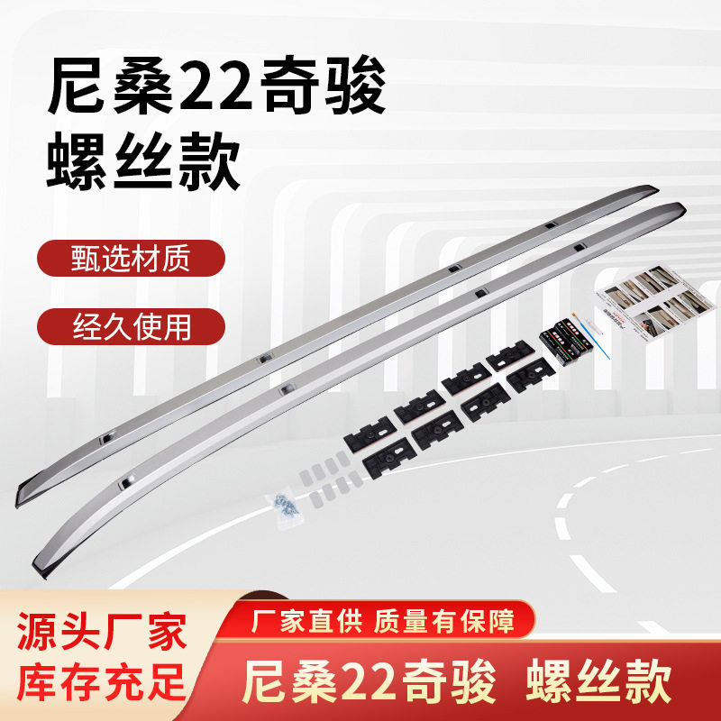 适用于新款尼桑22奇骏螺丝款行李架铝合金车顶架尼桑汽车配件