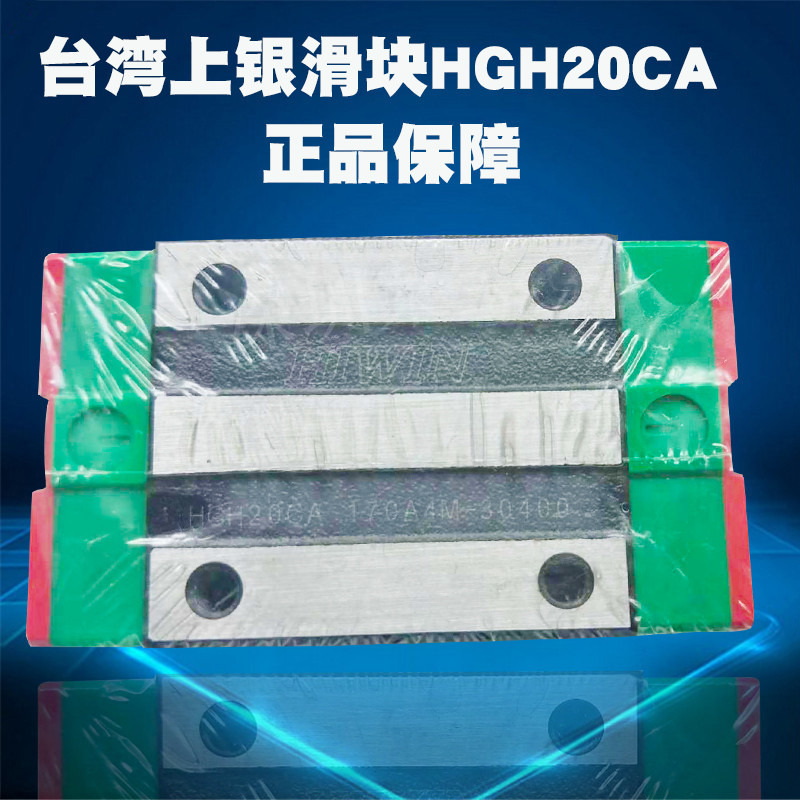 台湾上银直线导轨滑块 四方型上银导轨滑块HGH20CA线性滑轨滑块