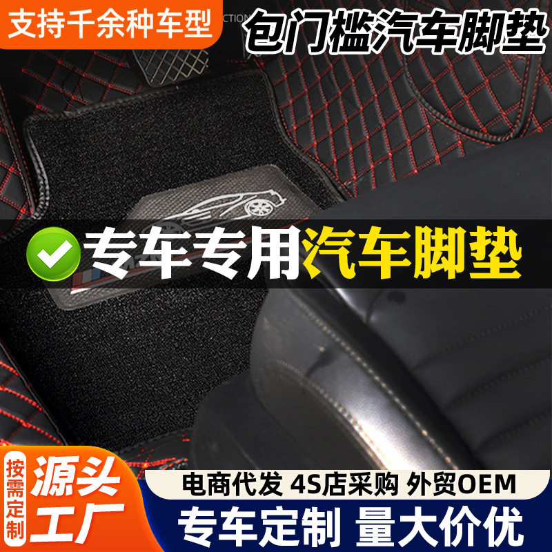 专车专用定制双层防水可拆脚垫