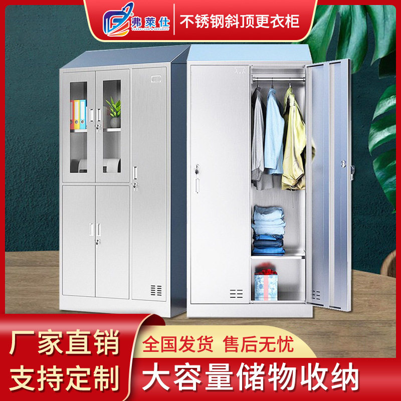 弗莱仕无尘车间不锈钢斜顶更衣柜