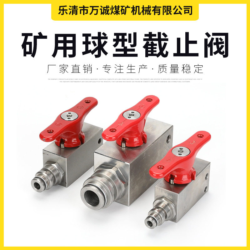 供应矿用球型截止阀自锁球形截止阀煤矿不锈钢高压球形阀规格齐全