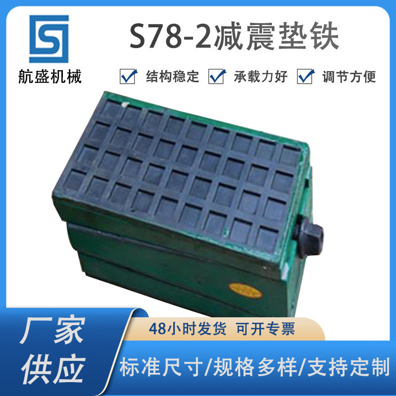 厂家供应数控车床减震垫铁 机床调整垫铁 重型防震机械设备