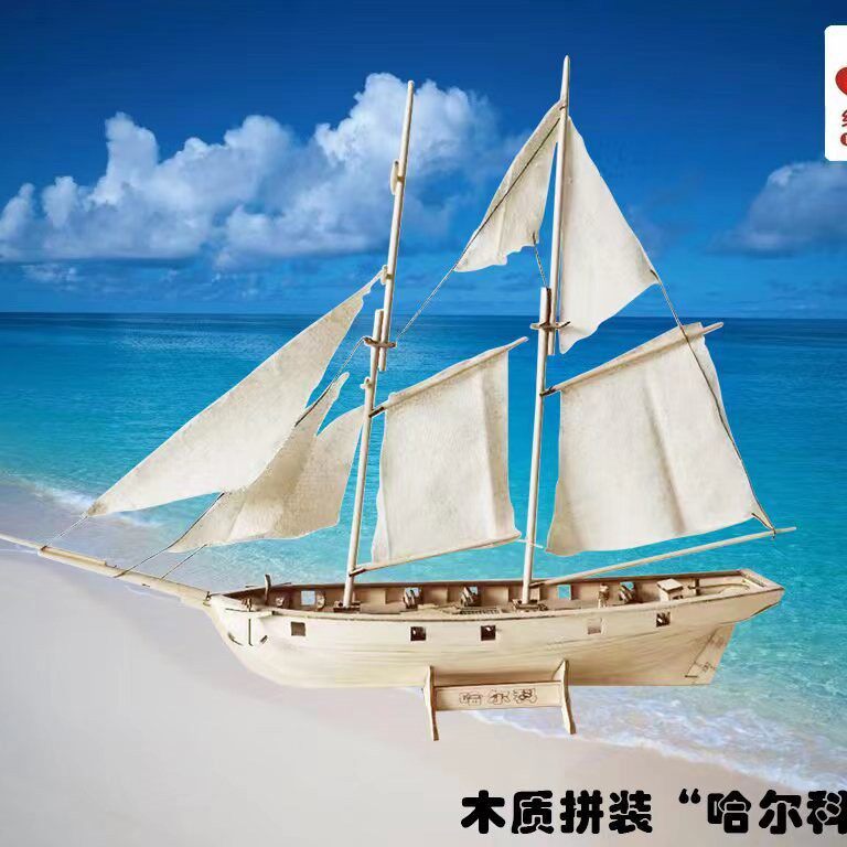 木质拼装 “哈尔科” 古典西洋船套材 益智科普制作拼装船模