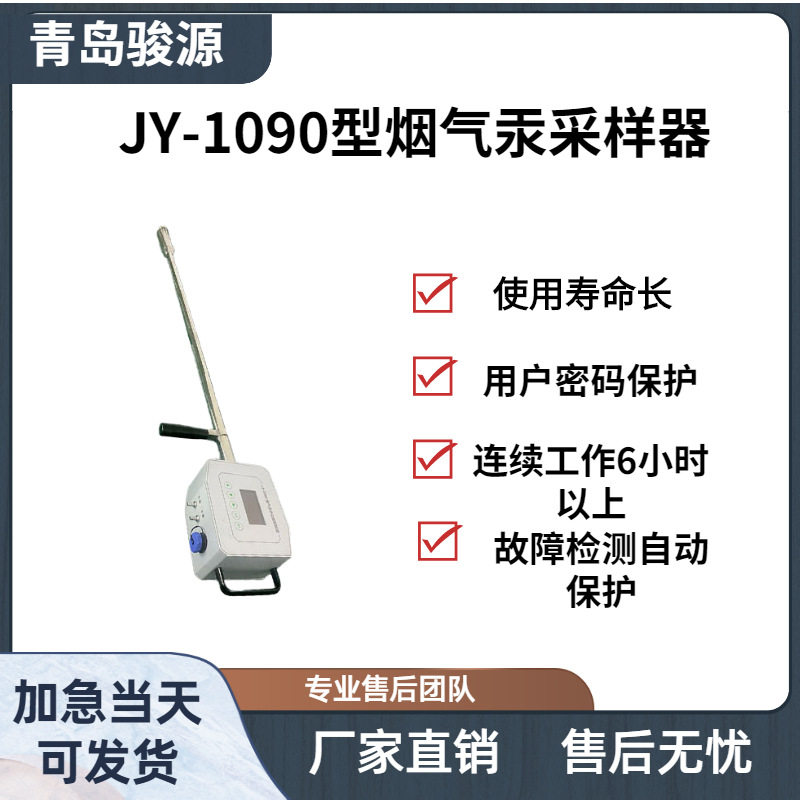 JY-1090烟气汞多功能采样管 监测燃煤电厂废气中气态汞的含量