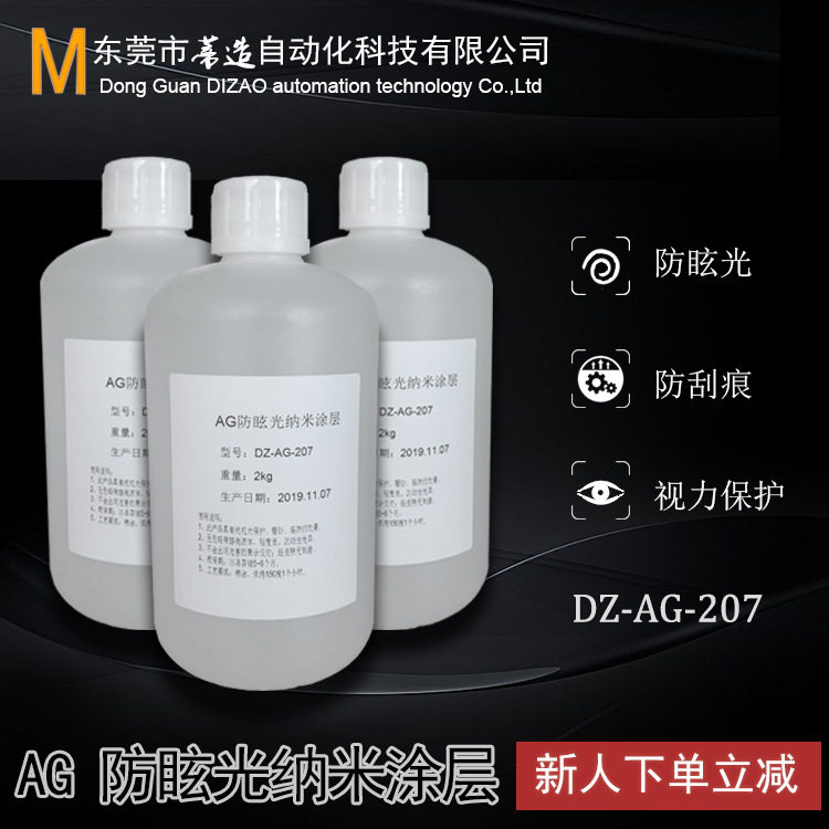 厂家直供AG喷涂防眩光液体防蓝光纳米涂层玻璃盖板电子手机钢化膜
