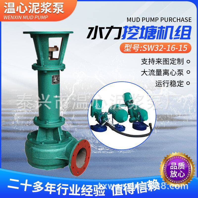 厂家直销  SW32-16-15 河道清淤排 污泥浆泵水力挖塘机组 污水泵