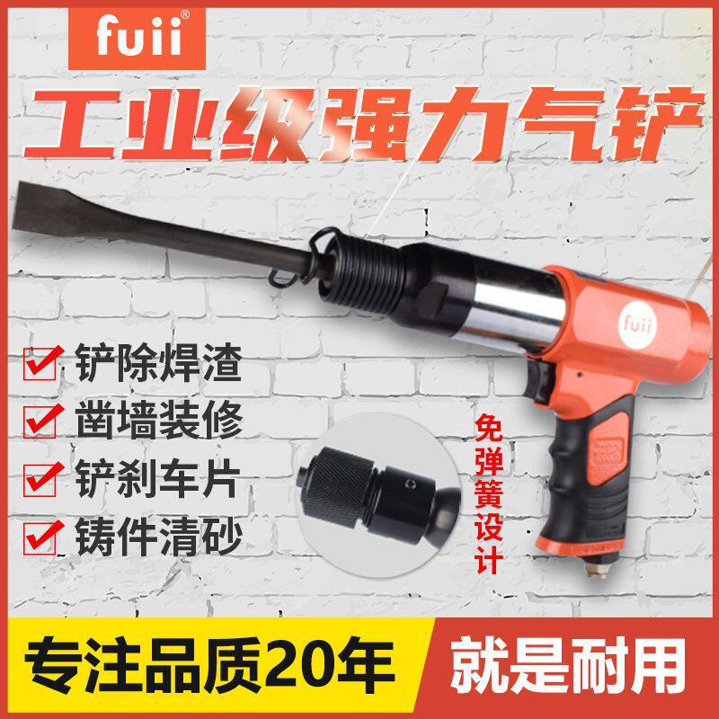 富士工匠气动气铲强力型风镐冲击式风铲除锈机气锤锹150/190/250