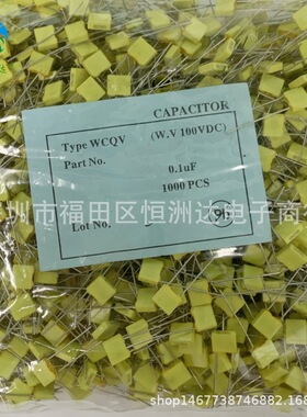 直插方块电容CL23B/CL71 黄色 104J100V 0.1UF100V 校正电容