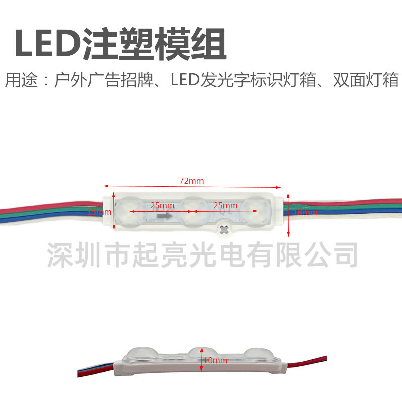 LED防水注塑全彩模组广告灯箱断点续传发光字5050RGB三灯高亮透镜